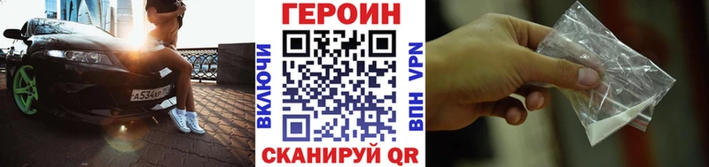 Героин Heroin  Купить где  Чистополь 